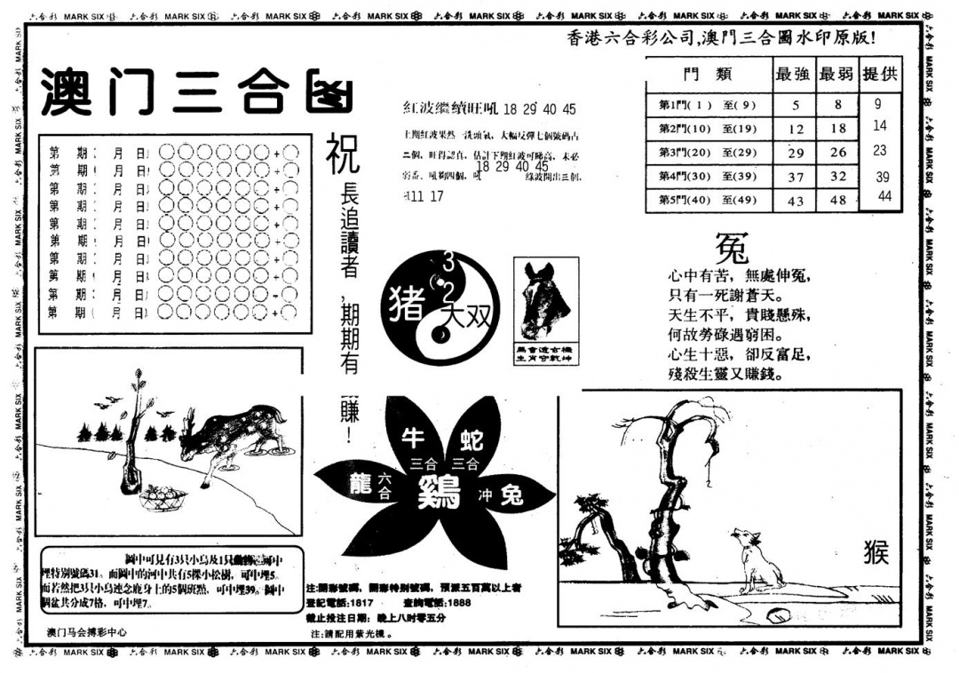 六合彩121期另版澳门三合(黑白)