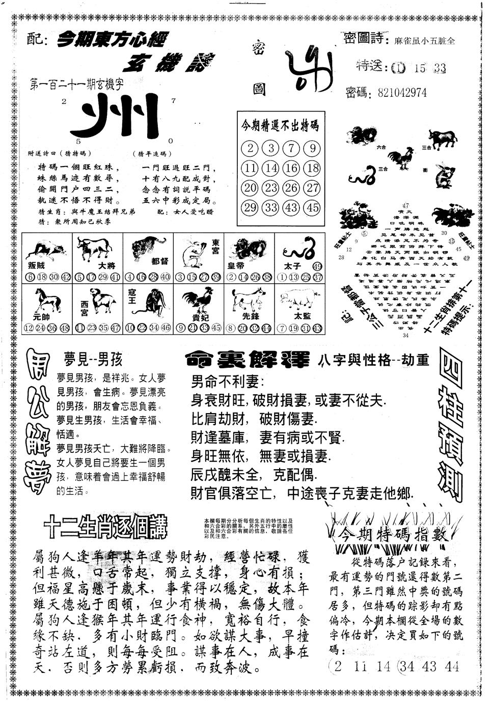 六合彩121期另版东方心经B(黑白)