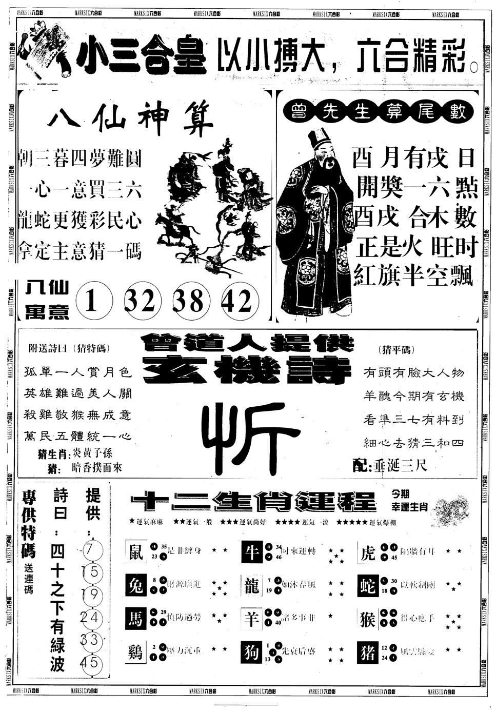 六合彩121期另版中版三合皇B(黑白)