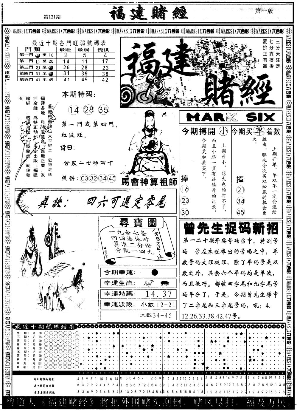 六合彩121期另版福建赌经A(黑白)