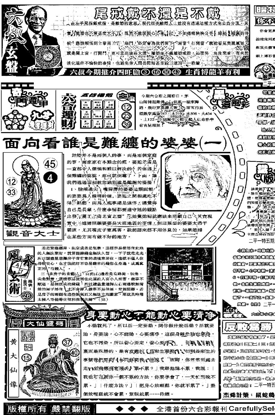 六合彩121期另版精选A(黑白)