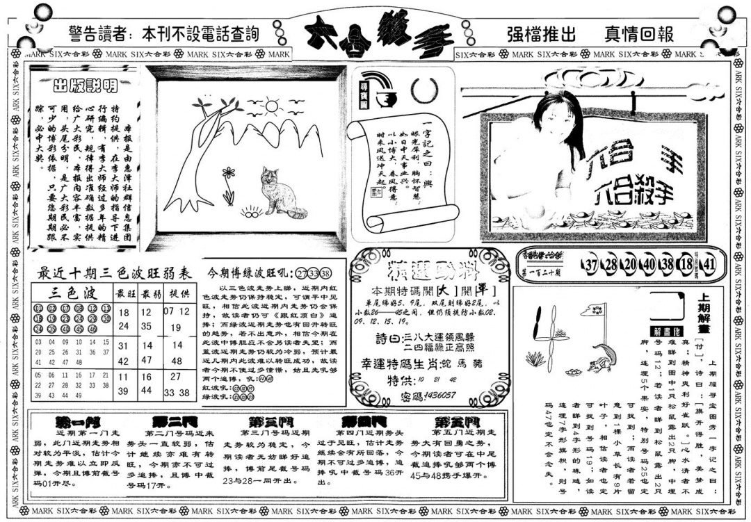 六合彩121期另版六合杀手A(黑白)