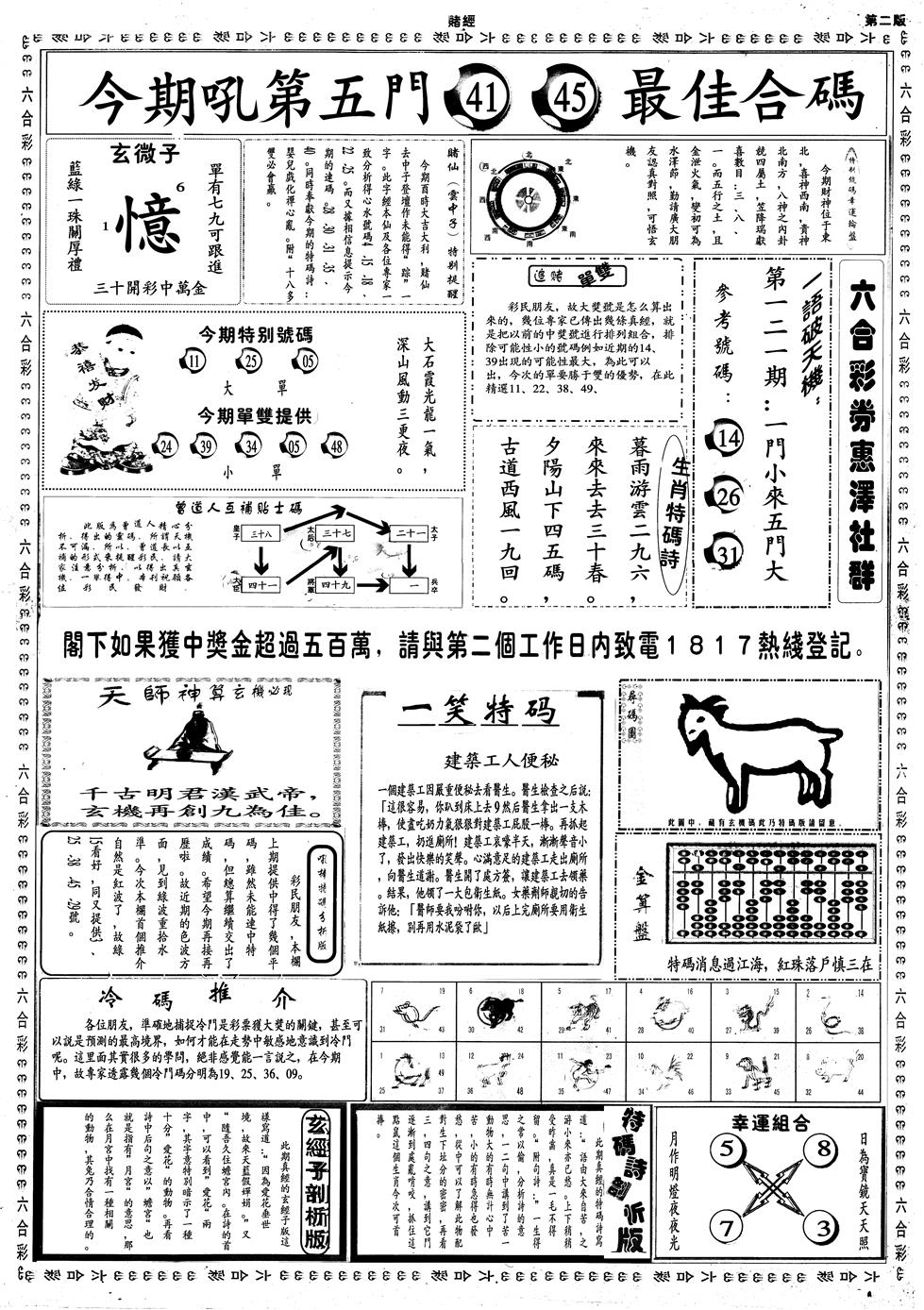 六合彩121期另赌经B(黑白)