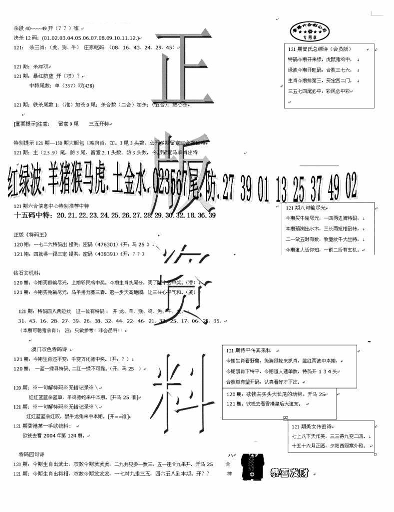 六合彩121期正版资料(黑白)