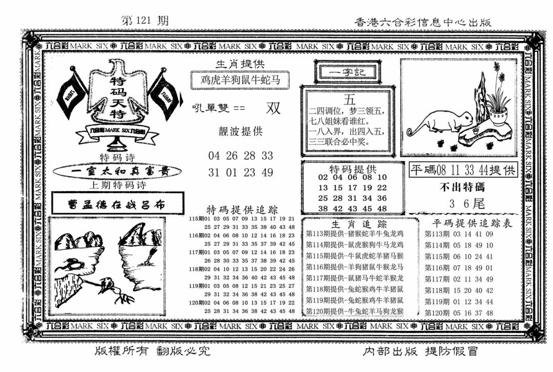 六合彩121期特码天将(新图)(黑白)