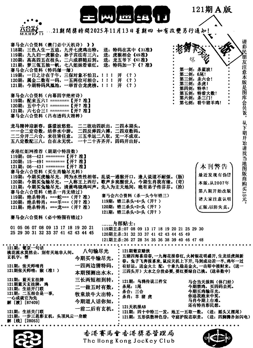 六合彩121期通缉令1(黑白)