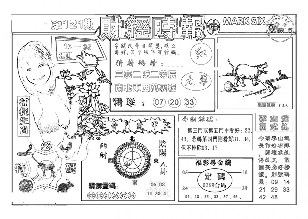 六合彩121期南方心经(新图)(黑白)