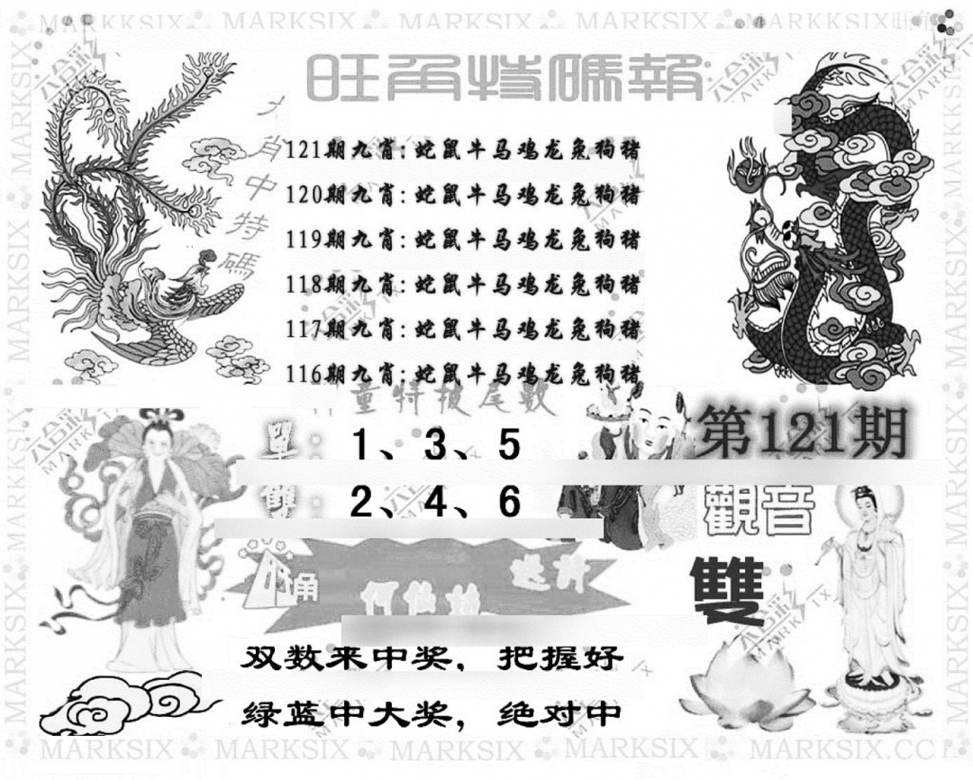 六合彩121期旺角特码报(彩)(黑白)