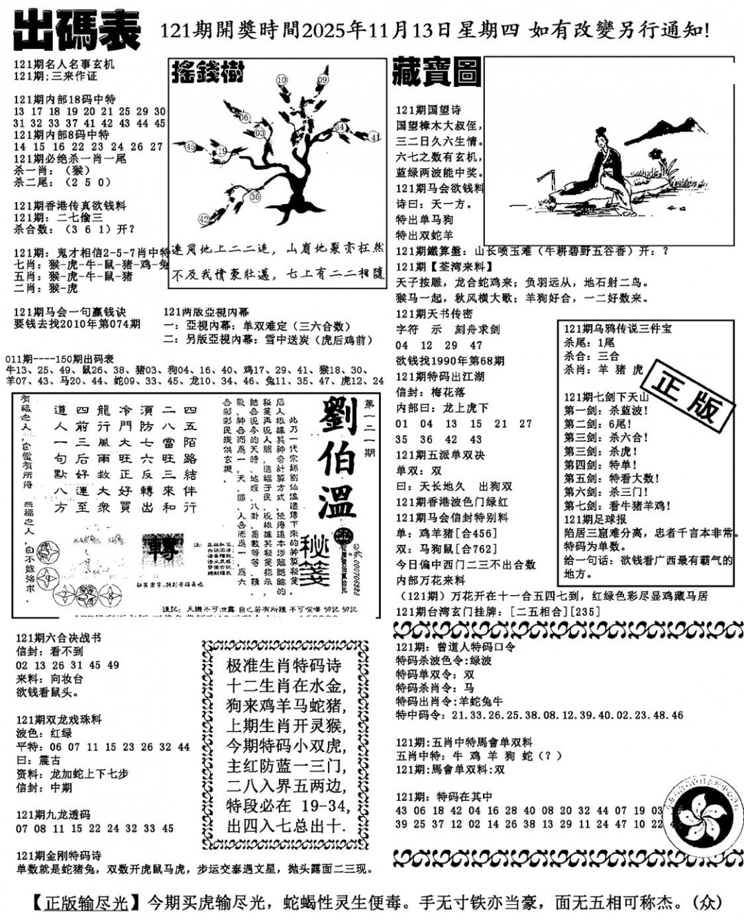 六合彩121期出码表(新料)(黑白)