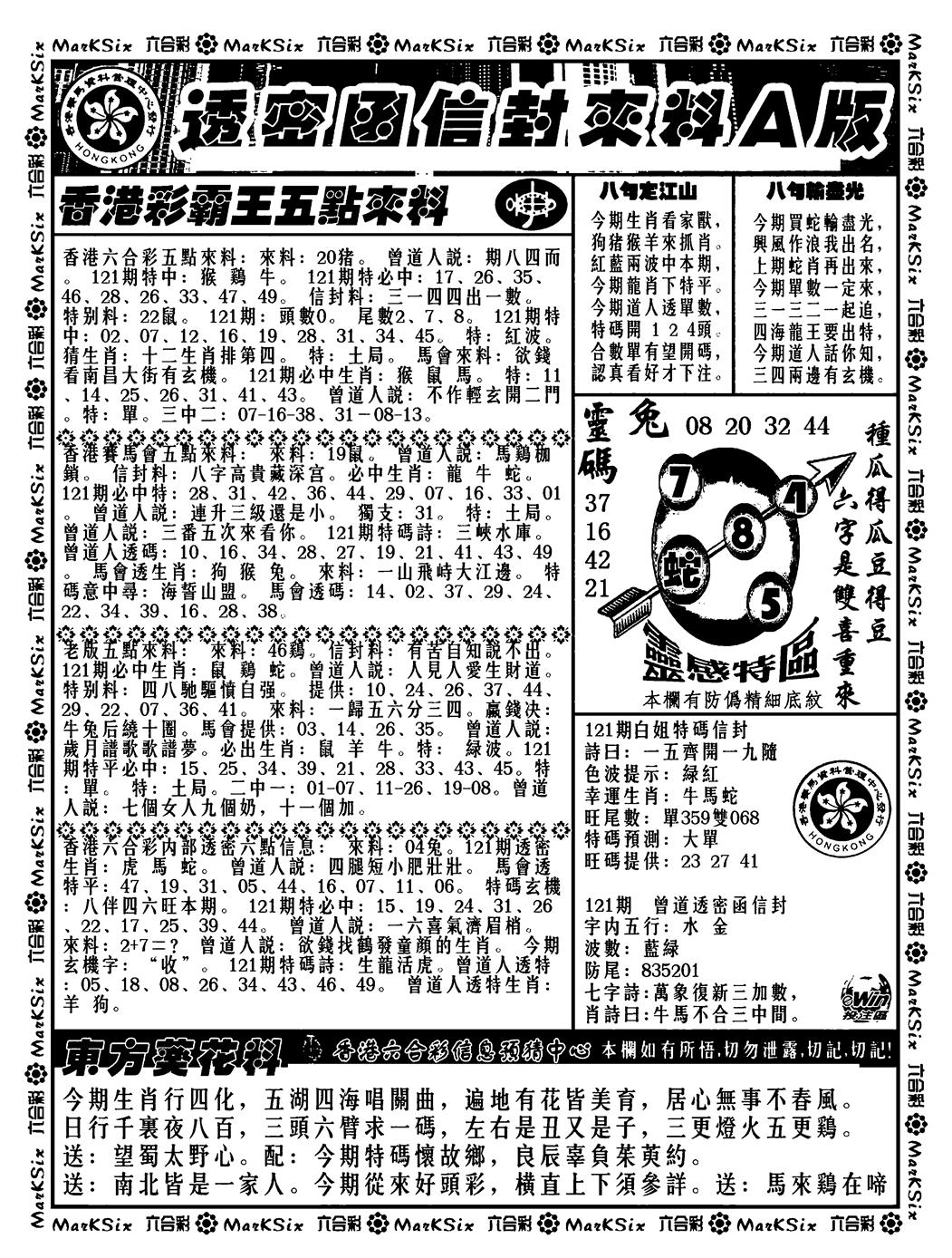 六合彩121期透密函信封来料a(新料)(黑白)