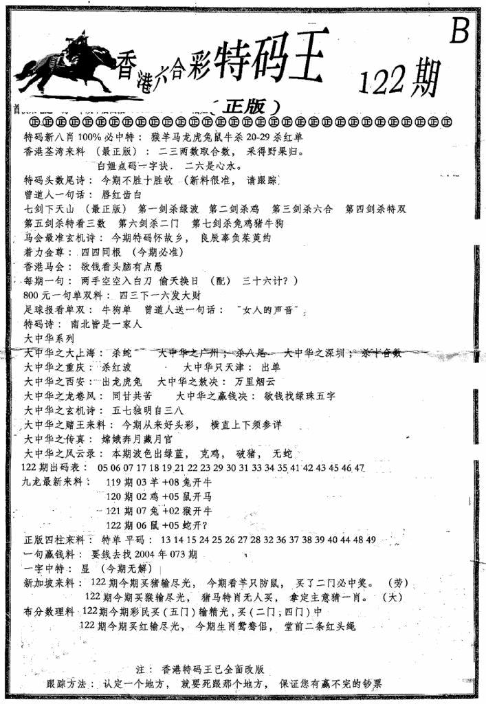 六合彩122期六合乾坤B(黑白)