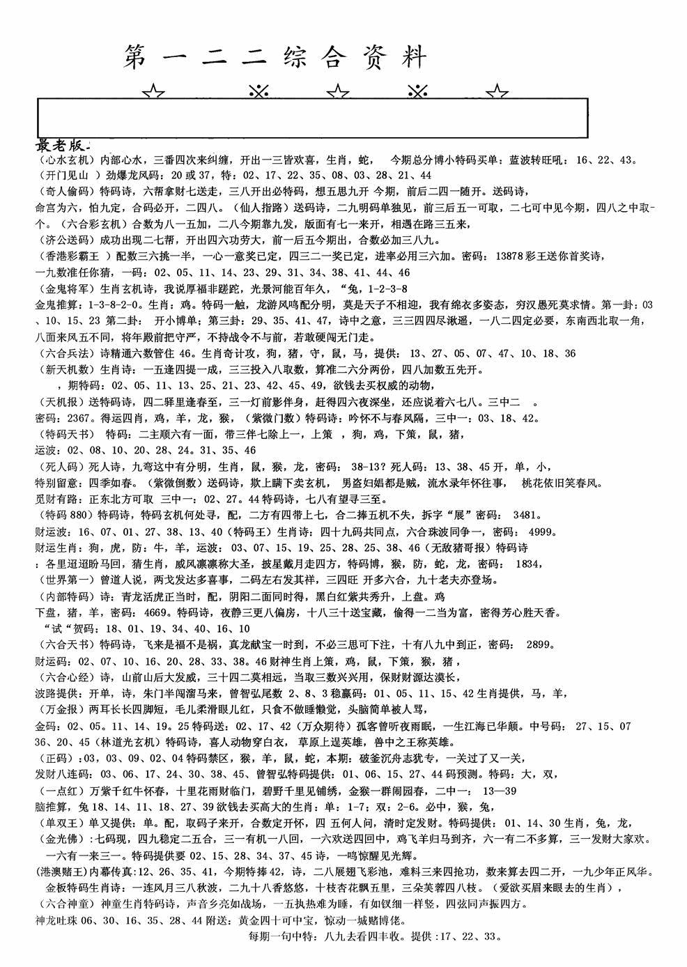 六合彩122期老综合资料A(黑白)