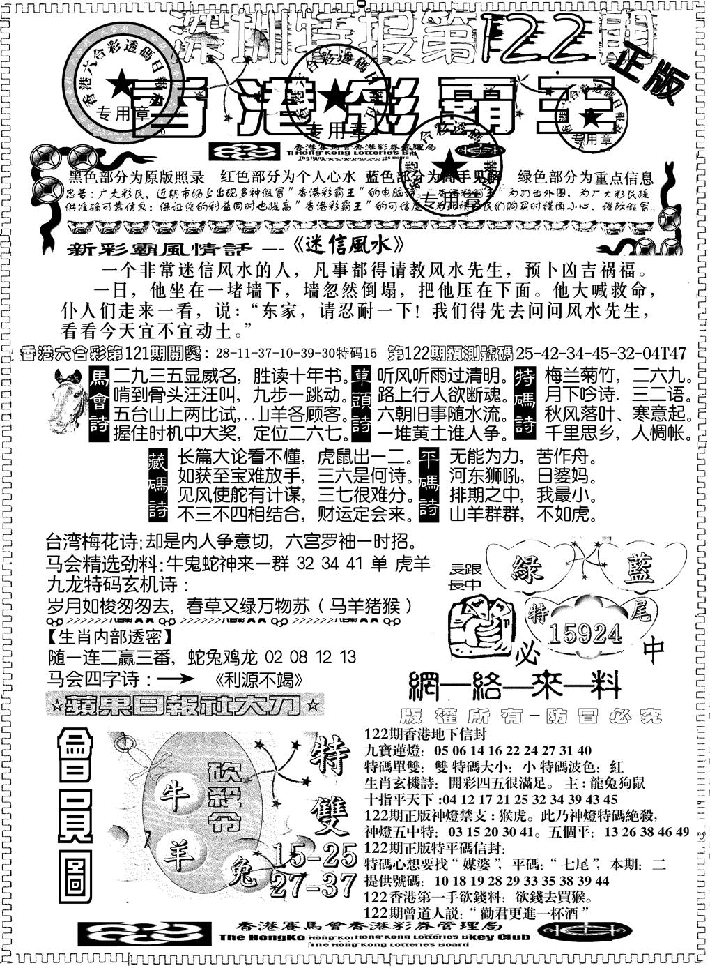 六合彩122期另版新版彩霸王A(黑白)