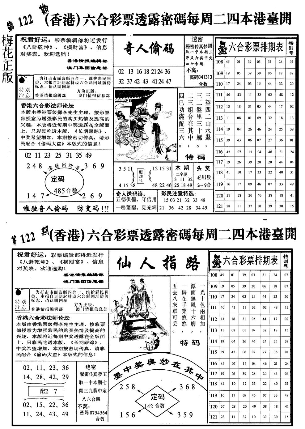 六合彩122期梅花四合二(黑白)