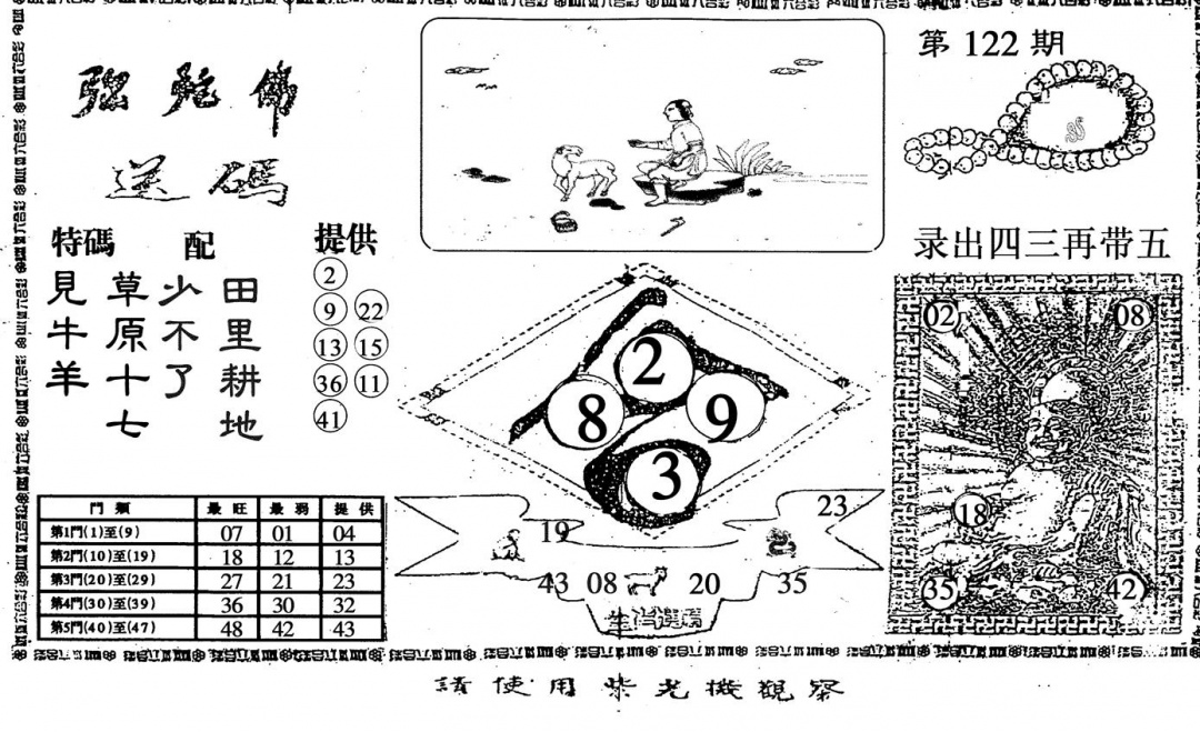 六合彩122期弥陀佛(黑白)