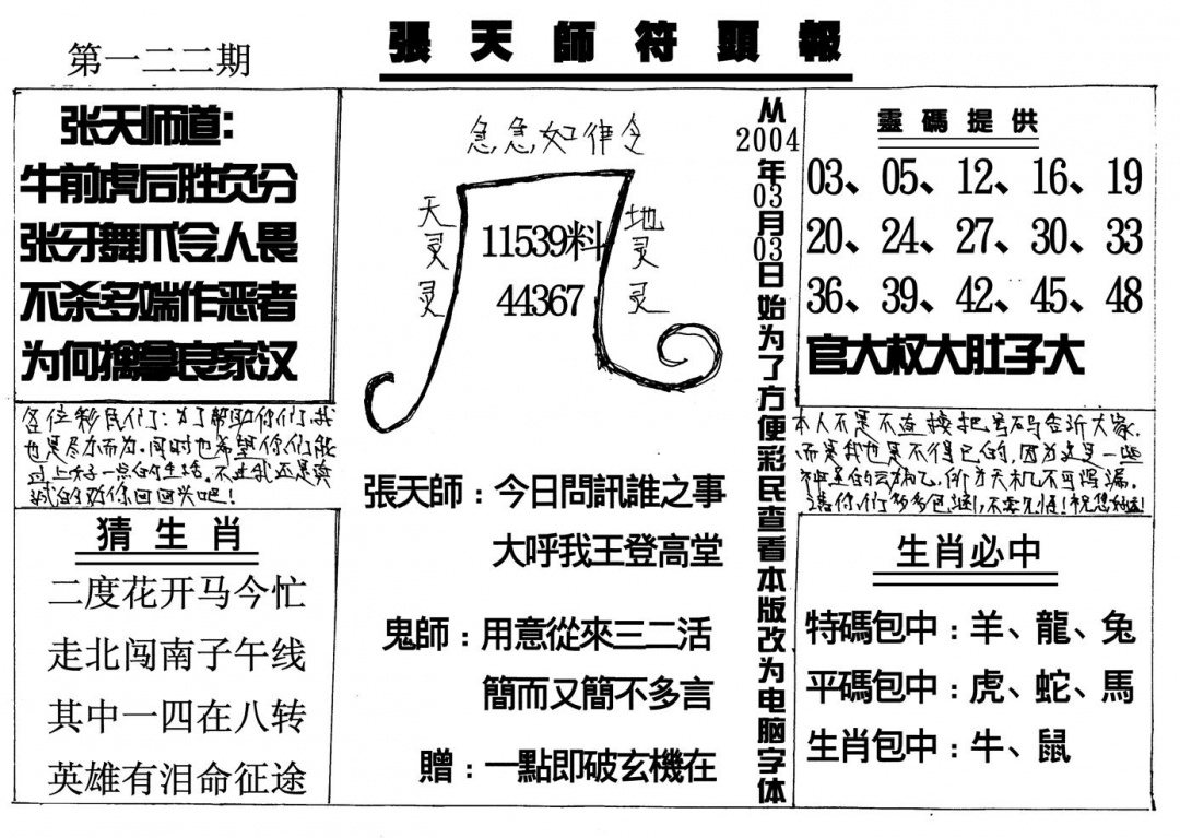 六合彩122期张天师(黑白)