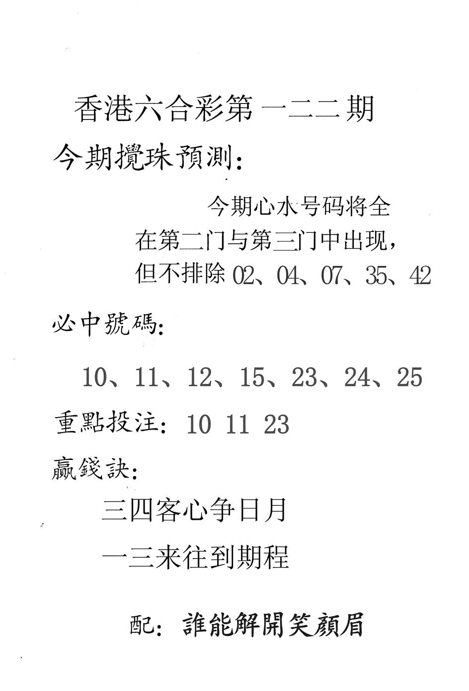 六合彩122期香港预测(黑白)