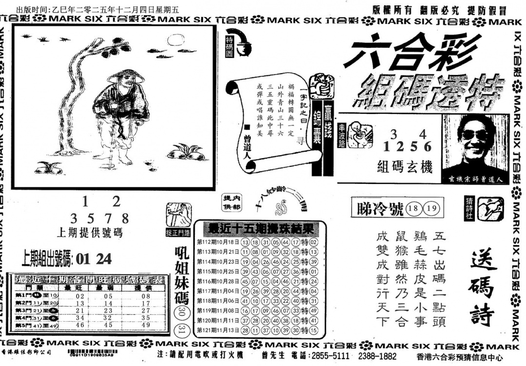 六合彩122期组码特码(信封)(黑白)