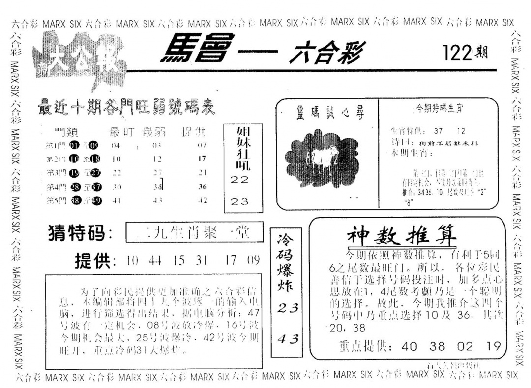 六合彩122期大公报(黑白)