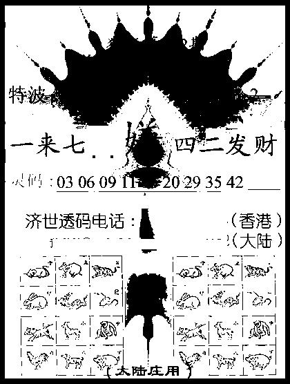 六合彩122期金身救世报(黑白)