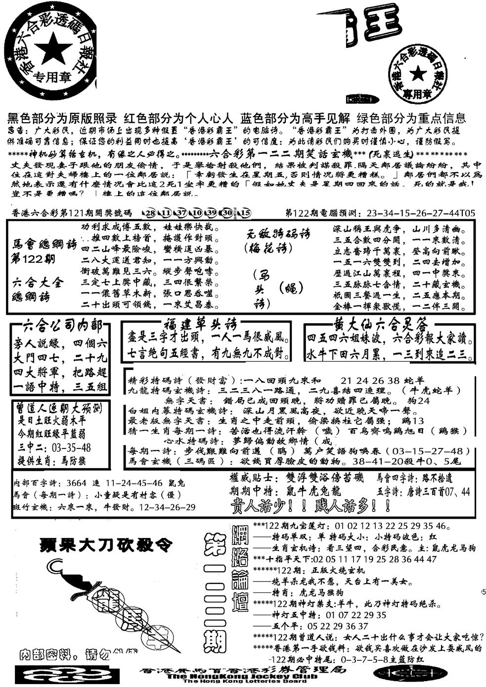 六合彩122期另大刀彩综合A(黑白)