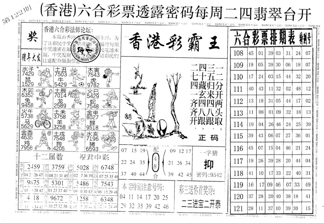 六合彩122期老版澳门堵王B(黑白)