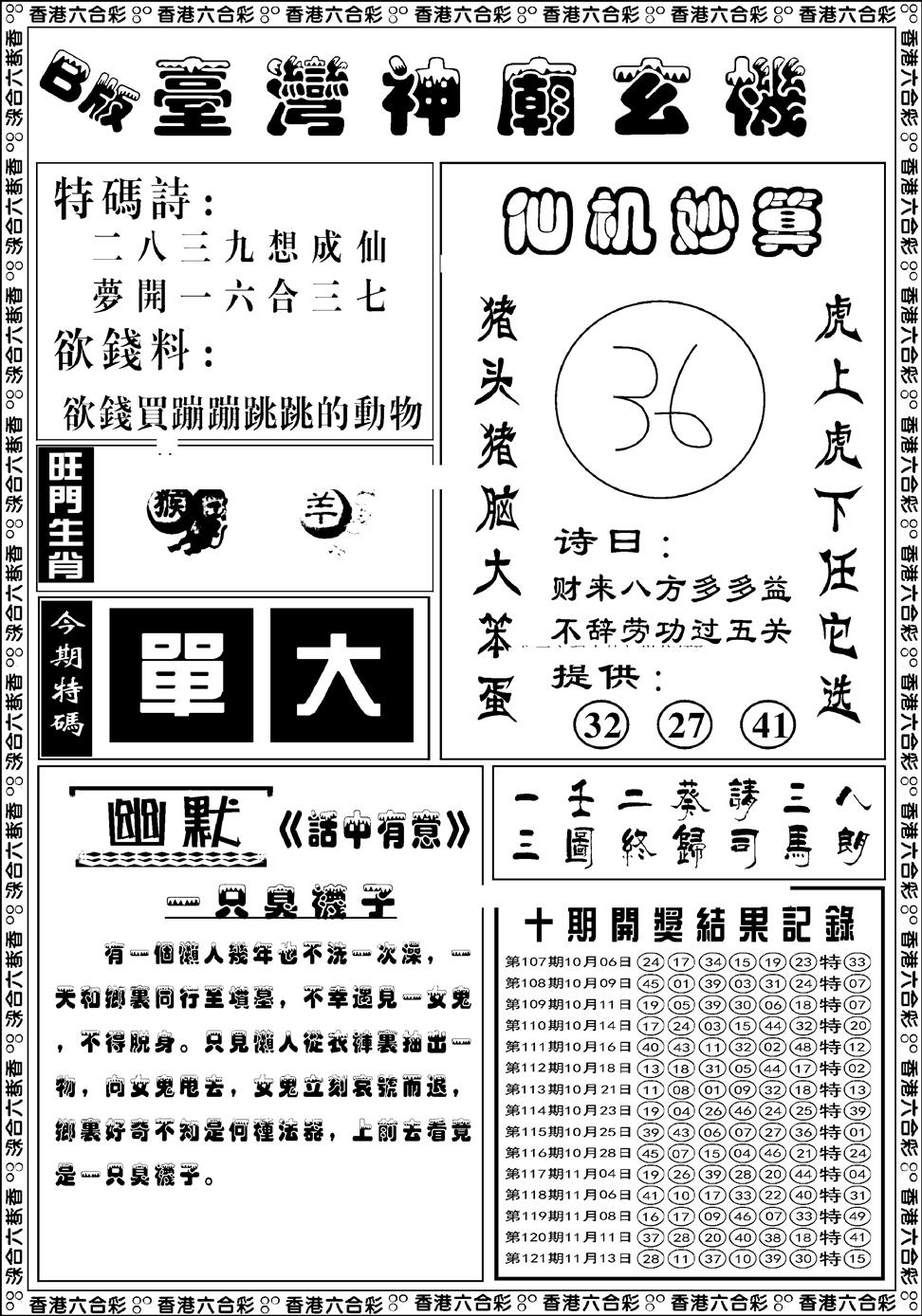 六合彩122期台湾神庙B(黑白)