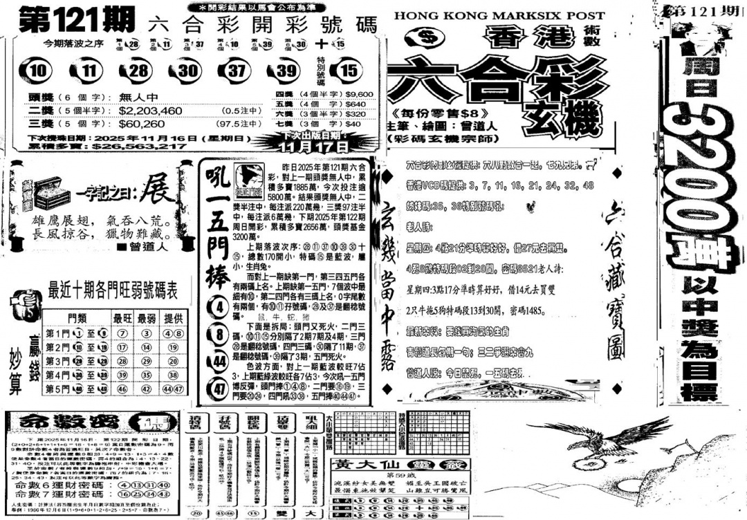 六合彩122期当日玄机D(黑白)