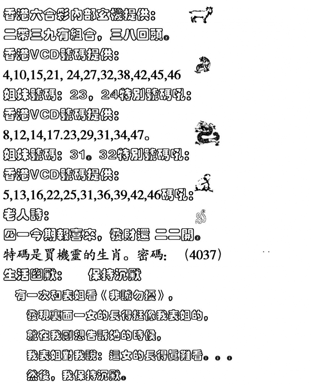 六合彩122期生活幽默(黑白)