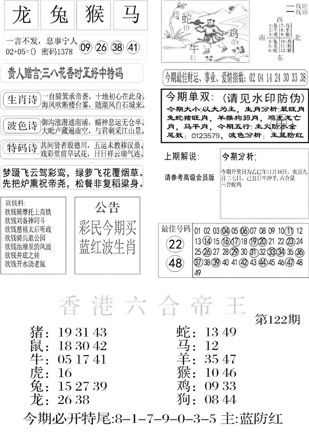 六合彩122期金凤凰A(黑白)
