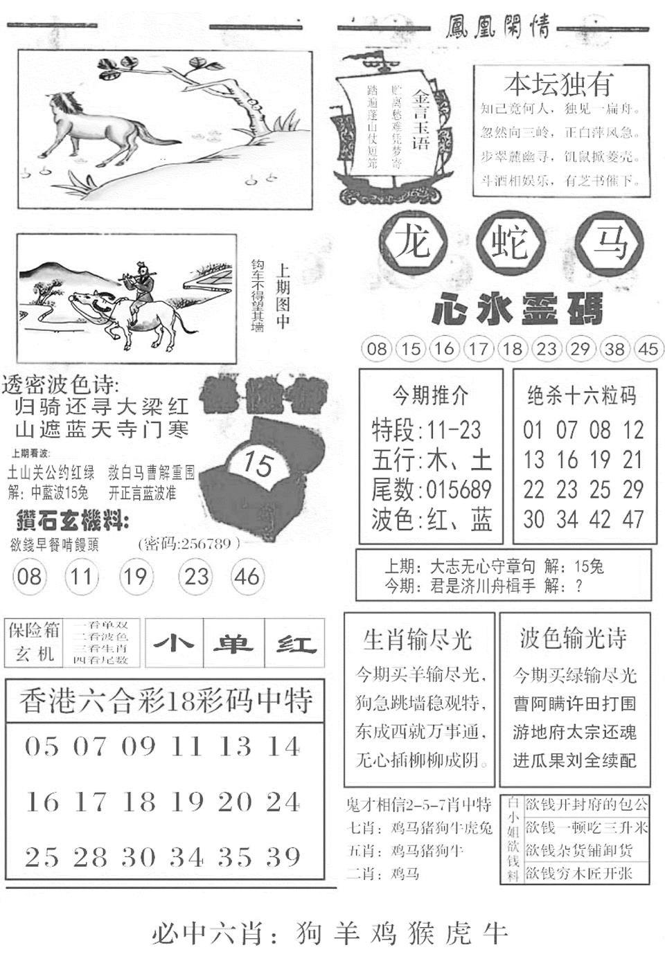 六合彩122期金凤凰B(黑白)