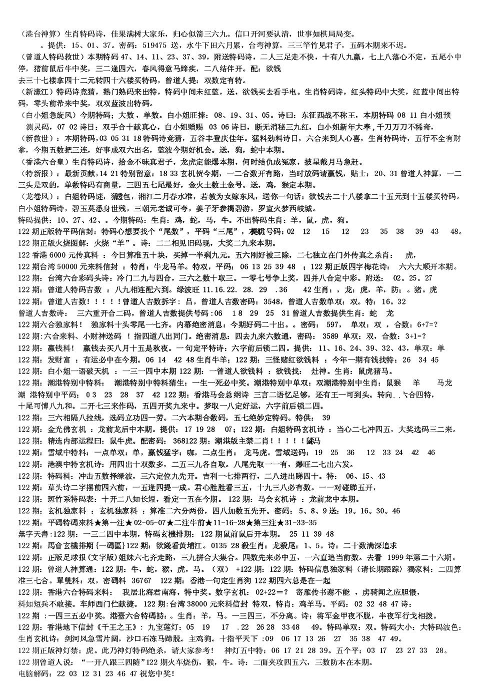 六合彩122期另版综合资料B(黑白)