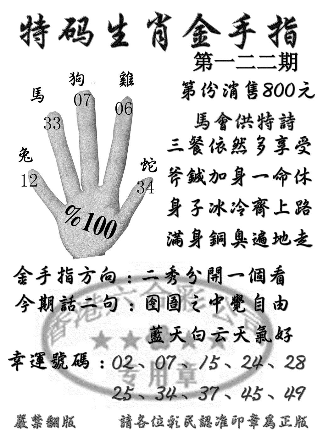 六合彩122期特码金手指(黑白)