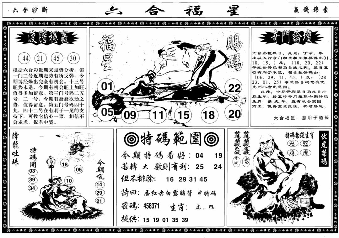 六合彩122期六合福星B(黑白)