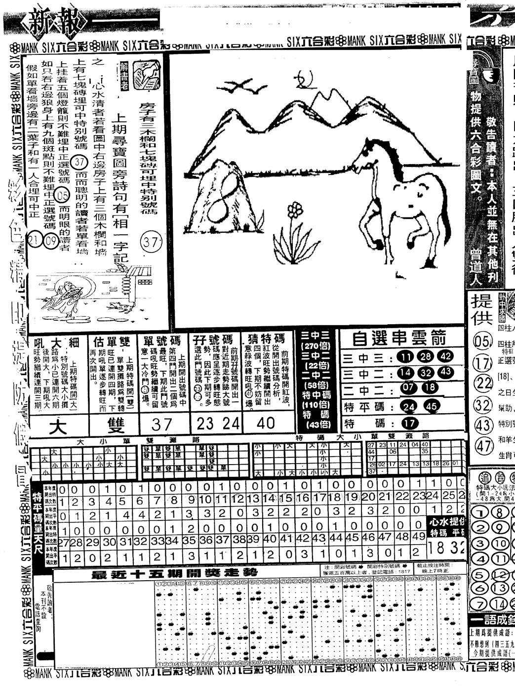 六合彩122期假新报跑狗A(黑白)