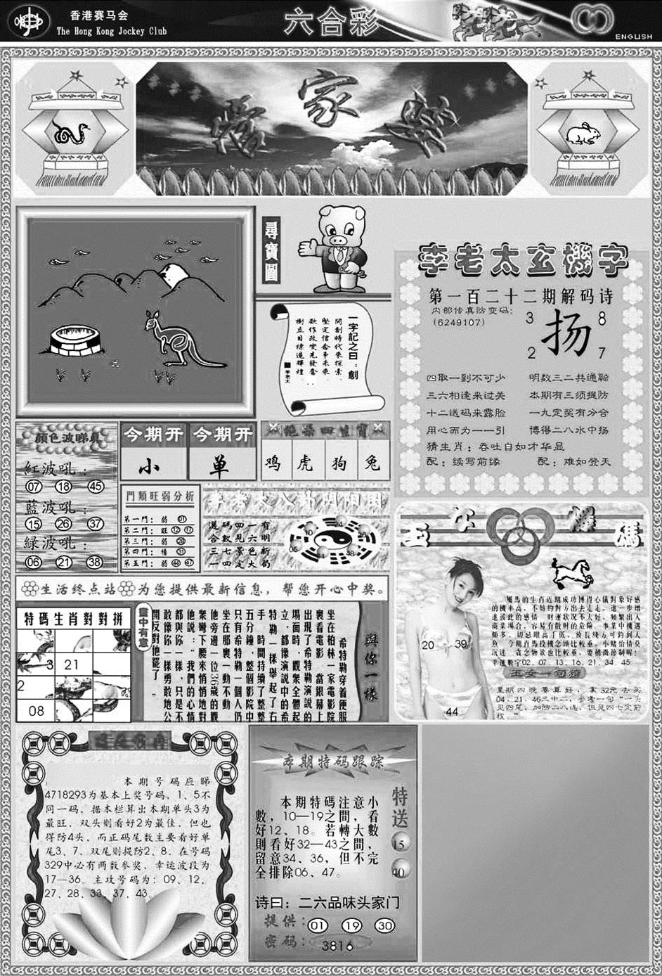 六合彩122期正版管家婆(黑白)