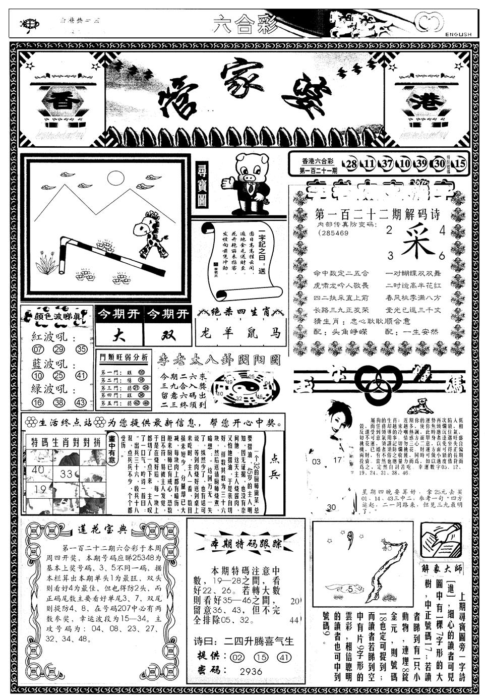 六合彩122期另管家婆A(黑白)