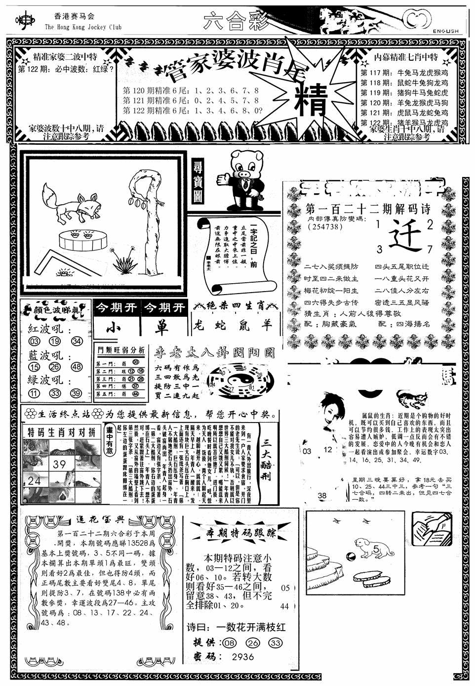 六合彩122期管家婆-波肖尾版(热)(黑白)
