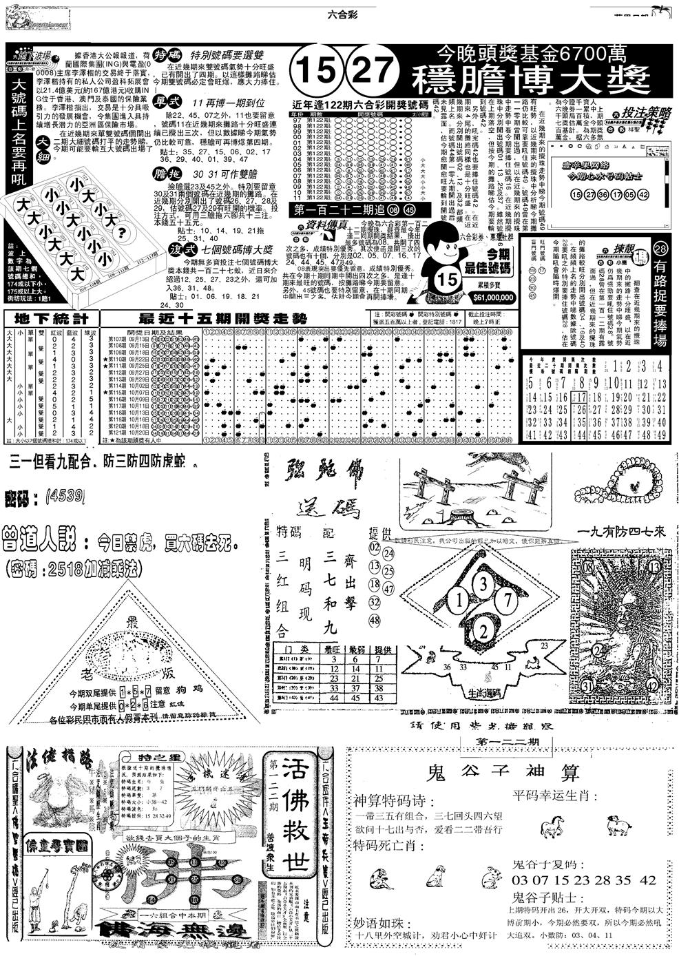 六合彩122期当日报-3(黑白)