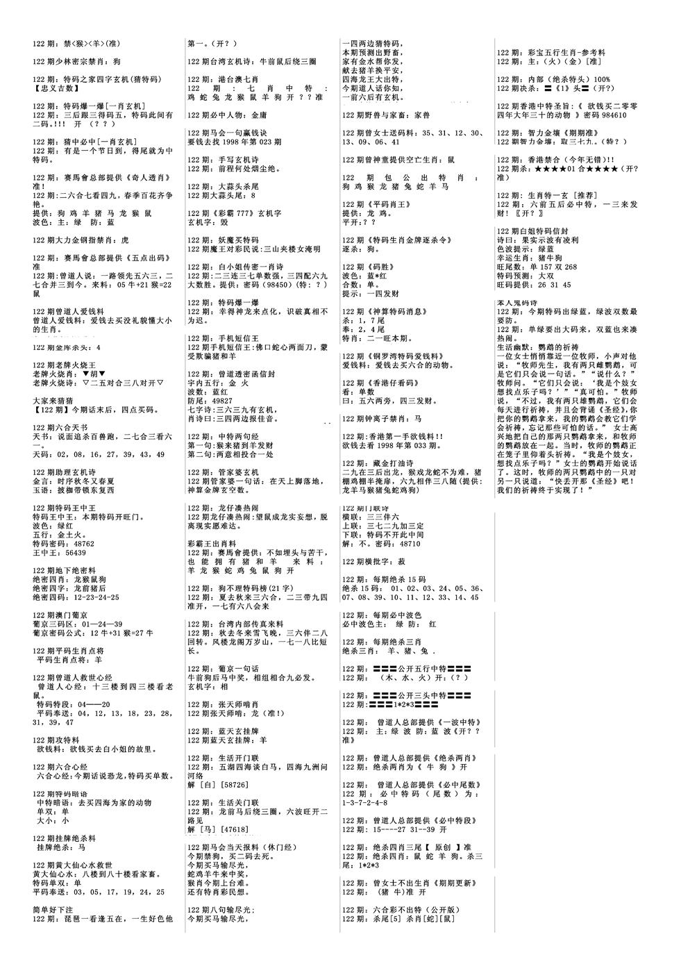 六合彩122期特码风暴B(黑白)