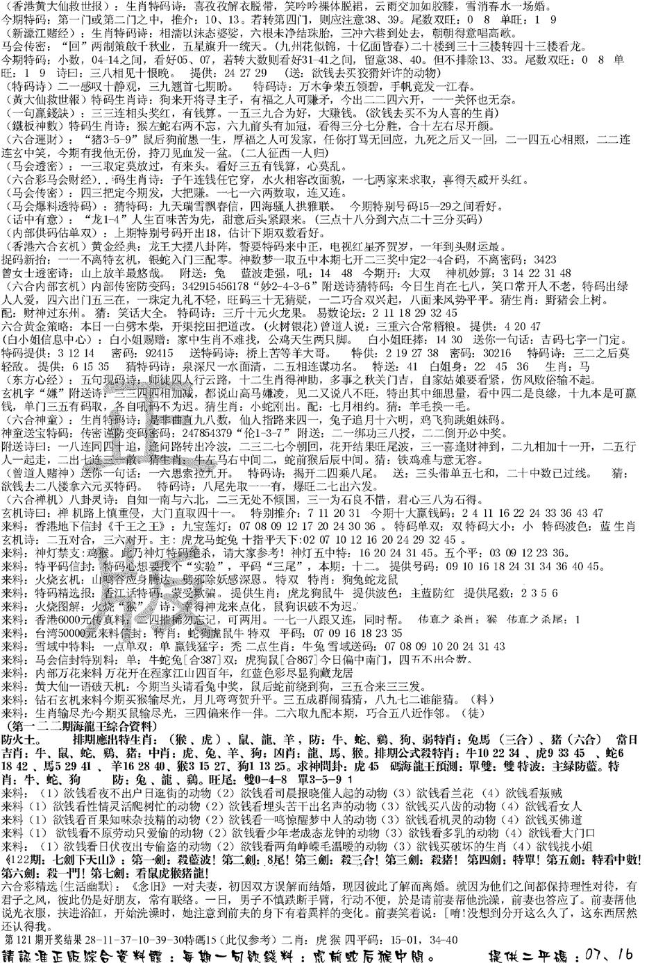 六合彩122期正版综合资料B(黑白)