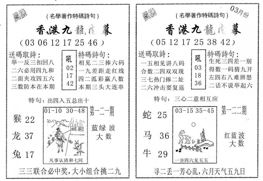 六合彩122期九龙内幕AB(黑白)