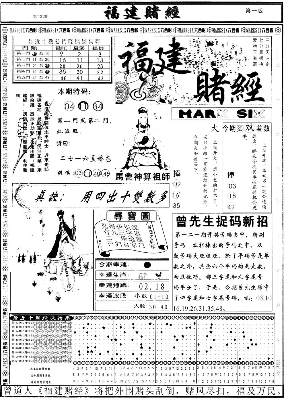 六合彩122期另福建赌经A(黑白)