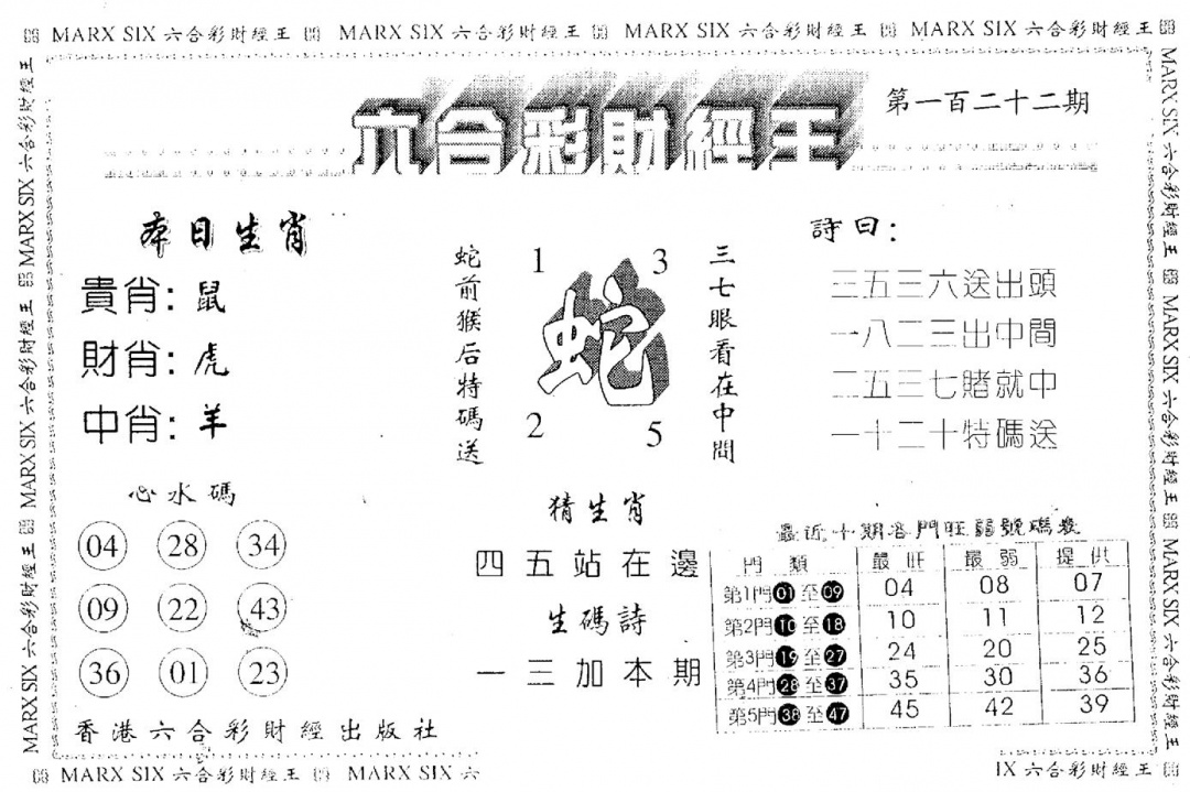 六合彩122期另版财经王一(黑白)
