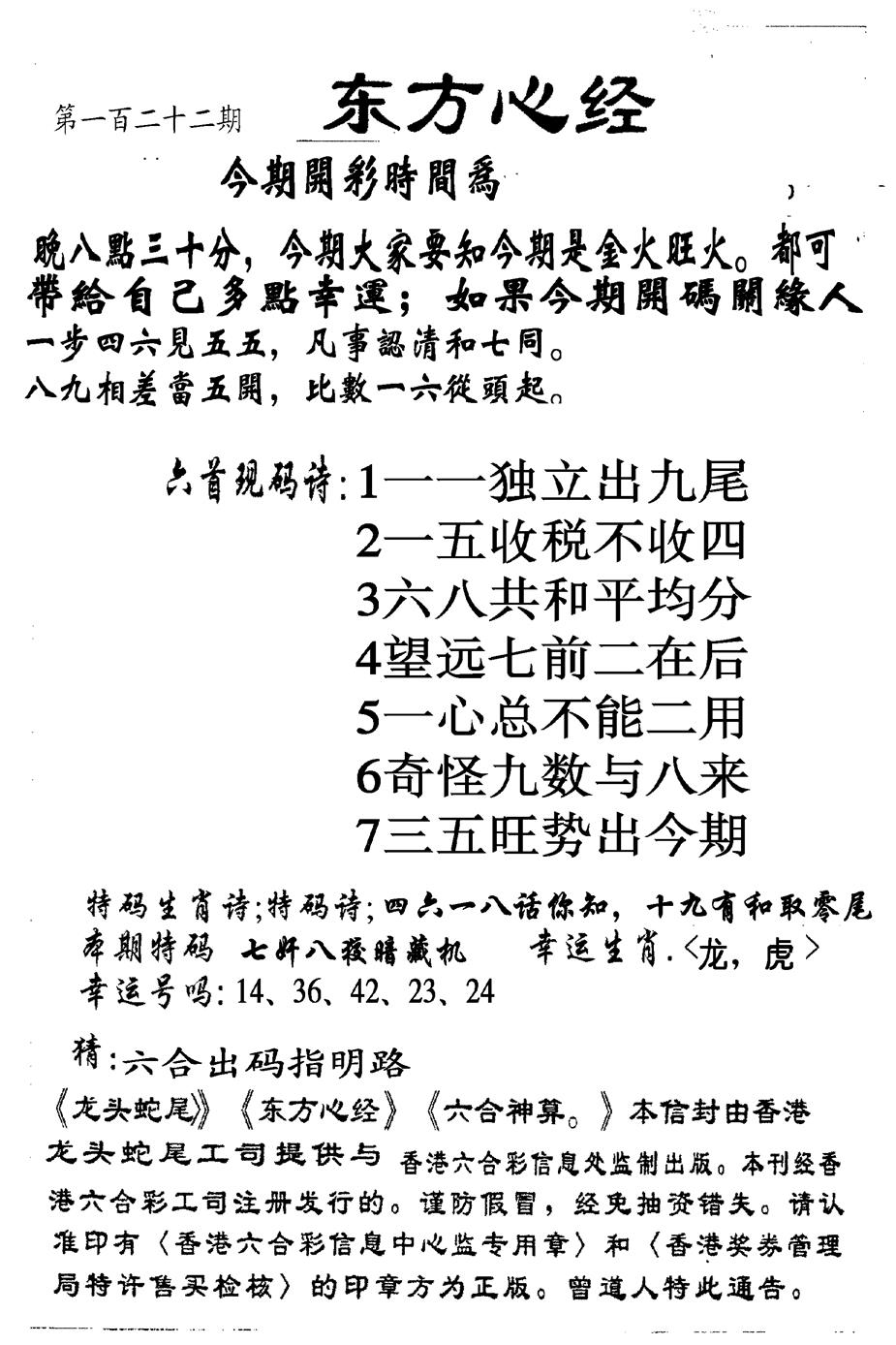 六合彩122期另版东方心经(黑白)