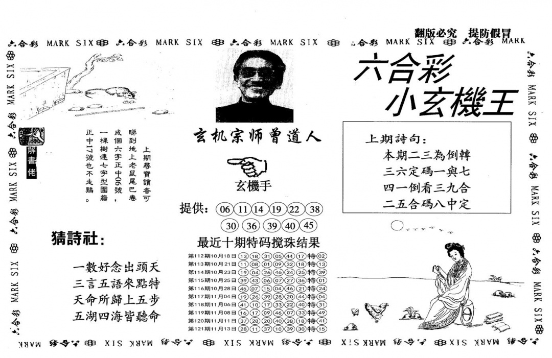 六合彩122期另小玄机王(黑白)