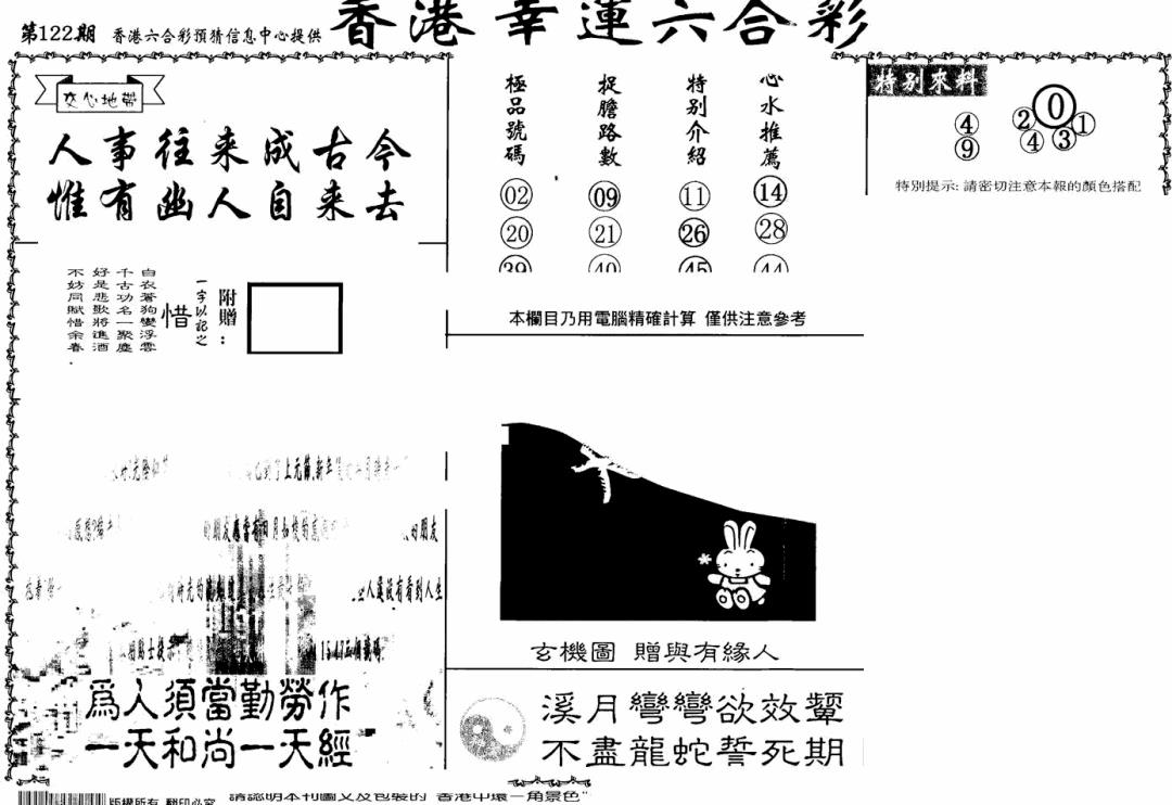 六合彩122期老幸运六合(信封)(黑白)
