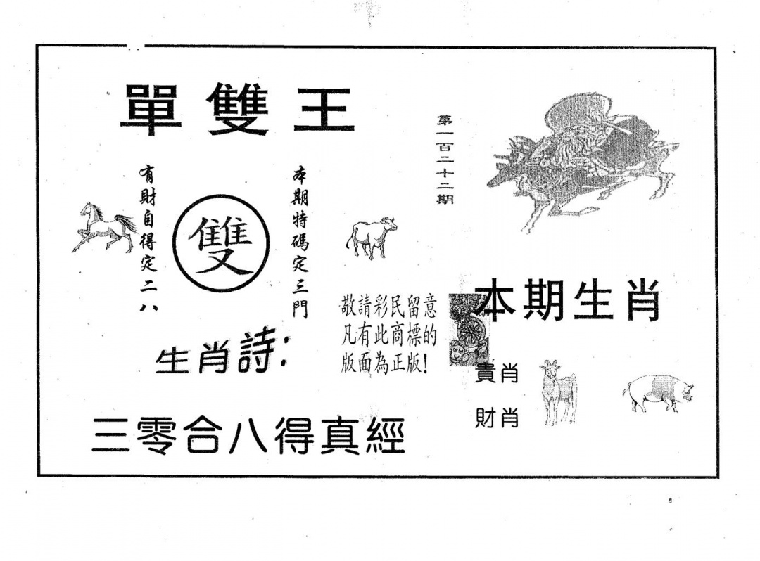 六合彩122期单双王A(黑白)