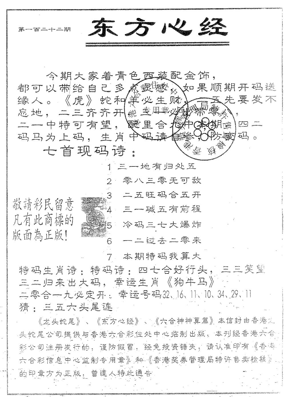 六合彩122期东方心经B(黑白)