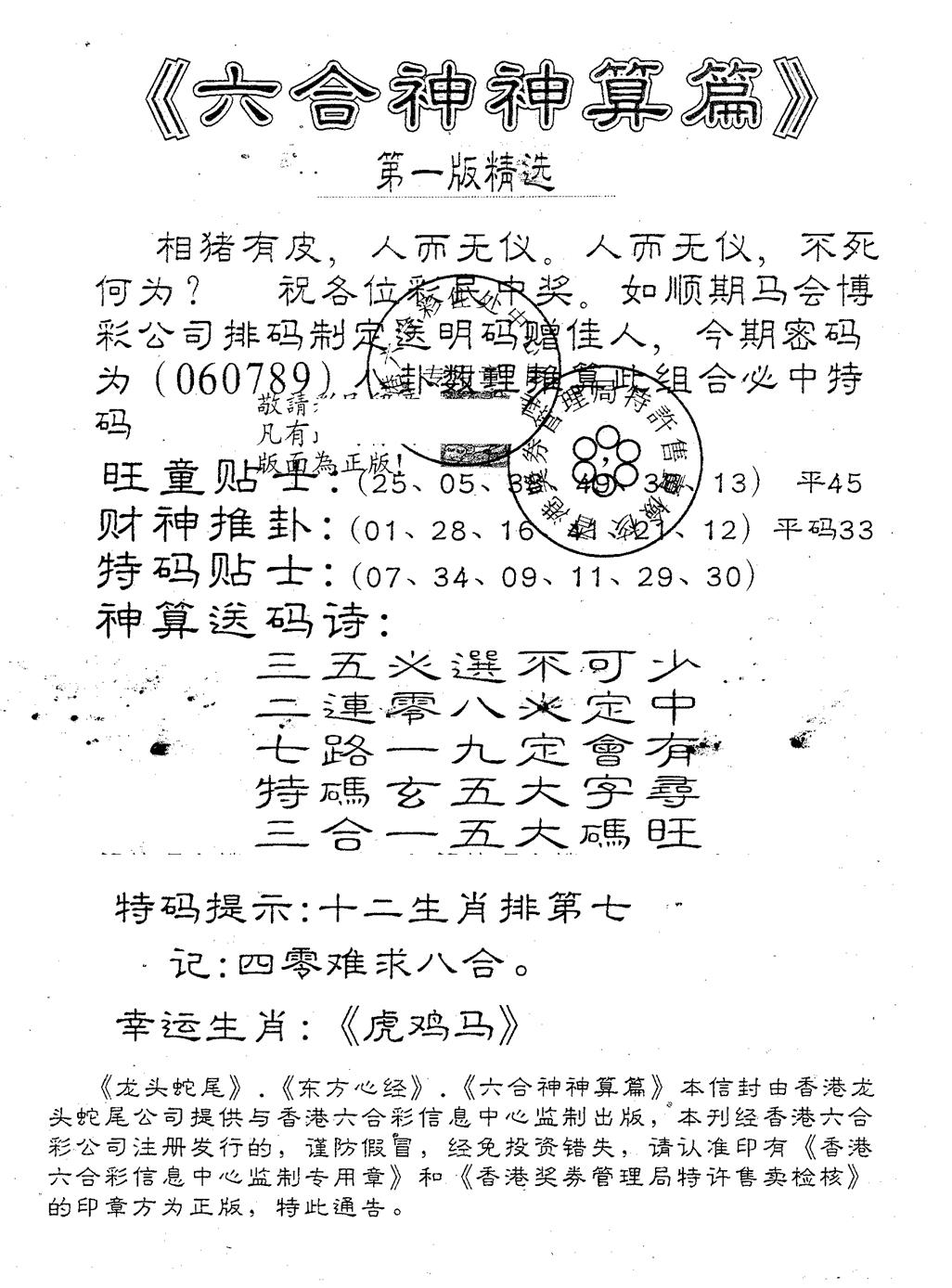 六合彩122期六合神算篇A(黑白)